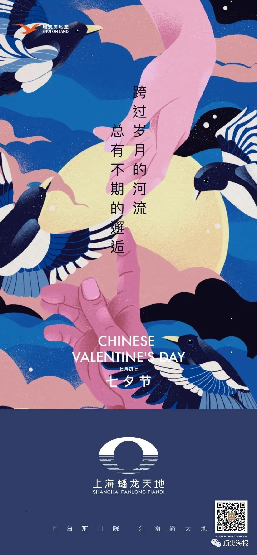 七夕品牌营销活动_七夕节创意海报_热点创意明星素材图,