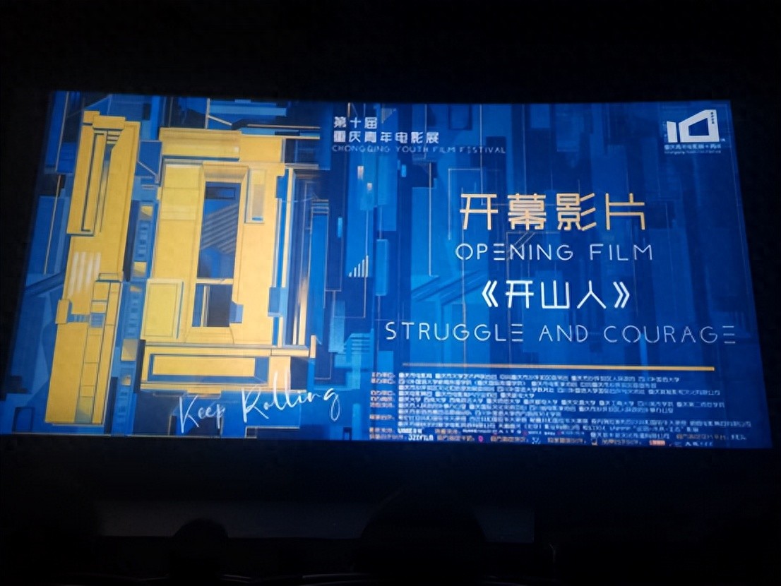 《开山人》点映亮相重庆青年电影节，感动太多人～