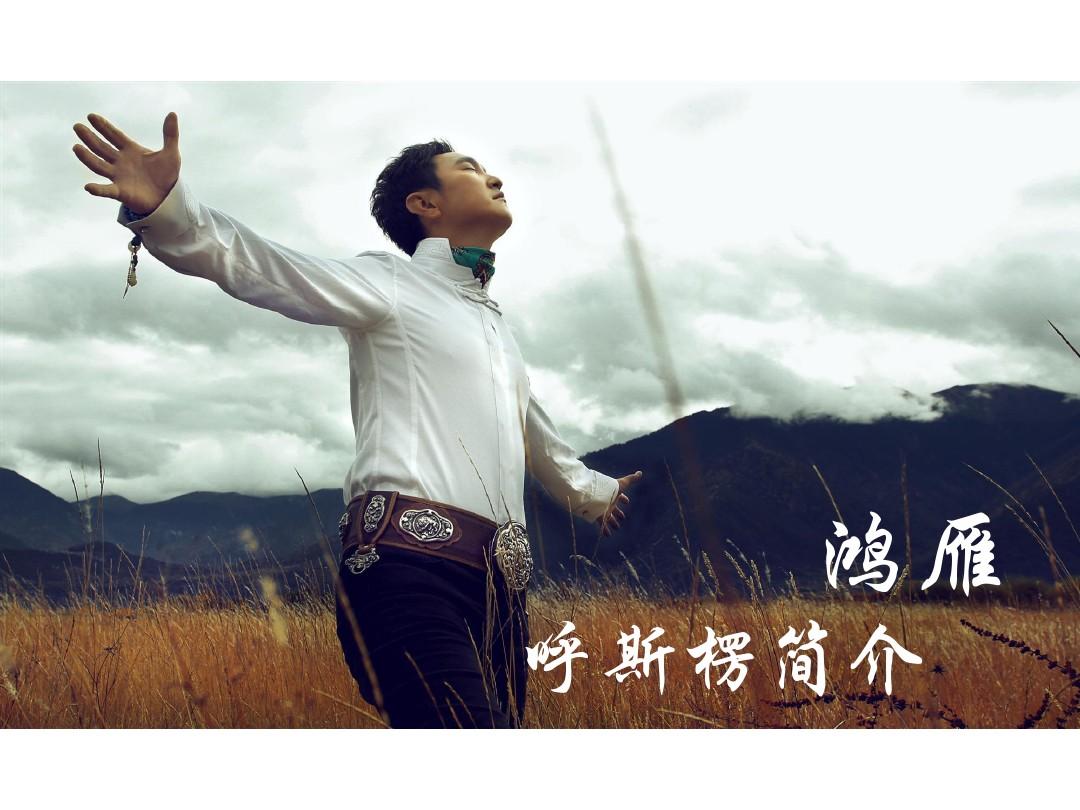 内蒙古男明星推荐_内蒙籍女明星_内蒙古大草原旅游景点